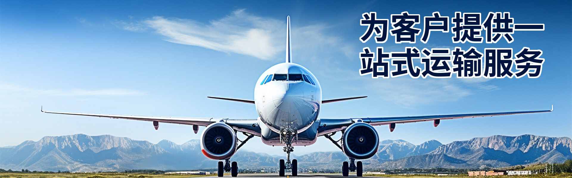 自营国际专线
