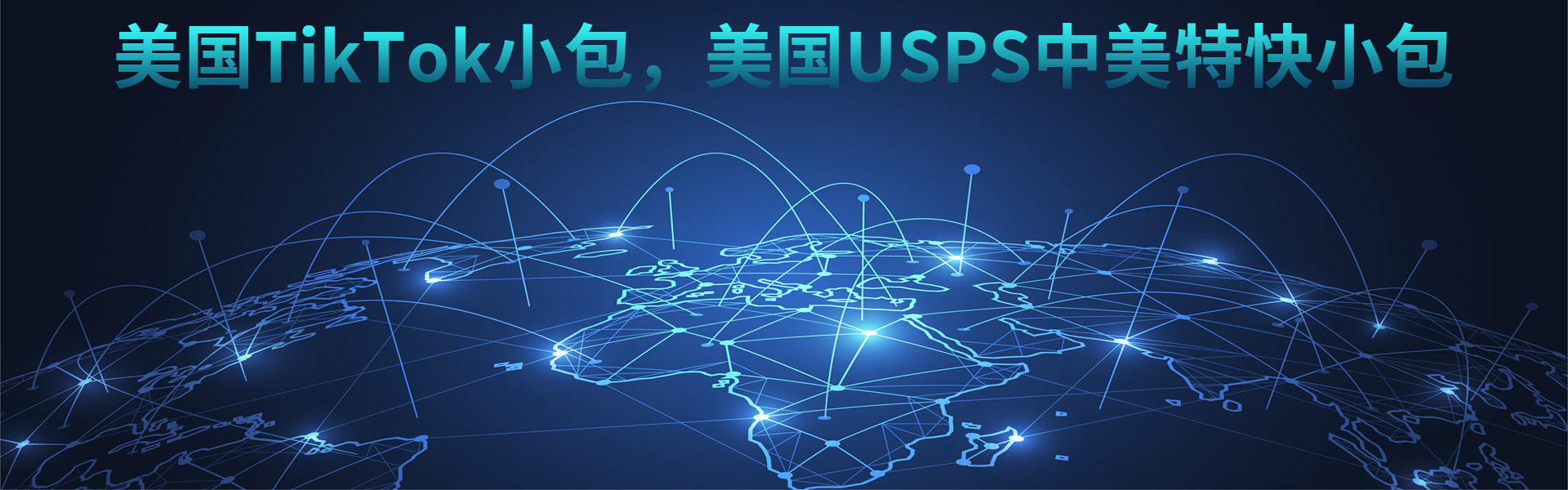 美国TikTok小包